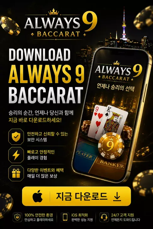 Download Always 9 Baccarat KR IOS 2