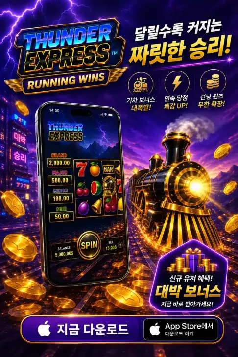 Thunder Express RUNNING WINS IOS KR 2